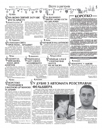Сторінка № 4 | Газета «ВІСНИК+К» № 02 (1294)
