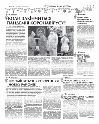Сторінка № 6 | Газета «ВІСНИК+К» № 02 (1294)