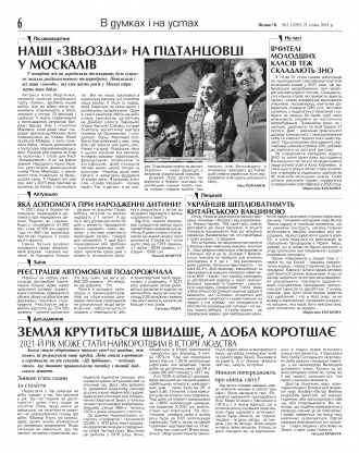 Сторінка № 6 | Газета «ВІСНИК+К» № 03 (1295)
