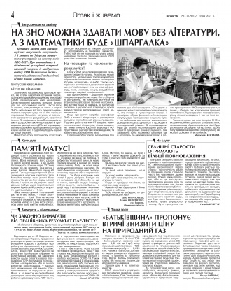 Сторінка № 4 | Газета «ВІСНИК+К» № 03 (1295)