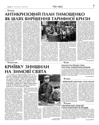 Сторінка № 7 | Газета «ВІСНИК+К» № 03 (1295)