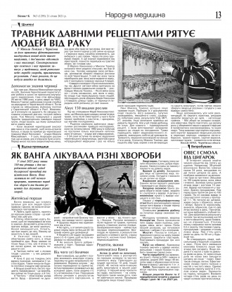 Сторінка № 13 | Газета «ВІСНИК+К» № 03 (1295)