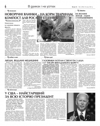 Сторінка № 6 | Газета «ВІСНИК+К» № 04 (1296)