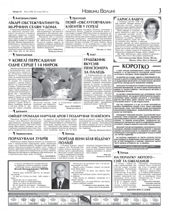 Сторінка № 3 | Газета «ВІСНИК+К» № 04 (1296)