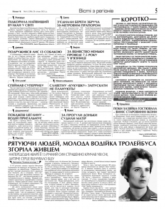 Сторінка № 5 | Газета «ВІСНИК+К» № 04 (1296)