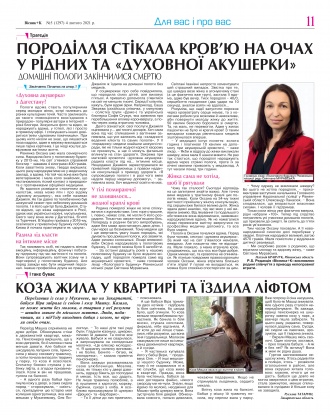 Сторінка № 11 | Газета «ВІСНИК+К» № 05 (1297)