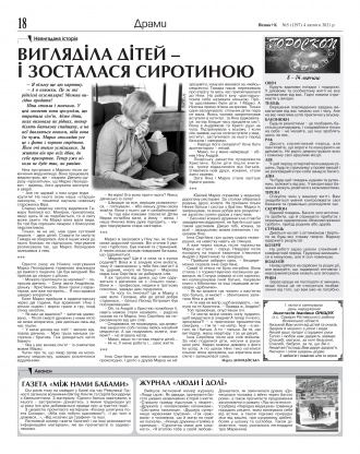 Сторінка № 18 | Газета «ВІСНИК+К» № 05 (1297)