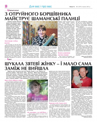 Сторінка № 10 | Газета «ВІСНИК+К» № 05 (1297)