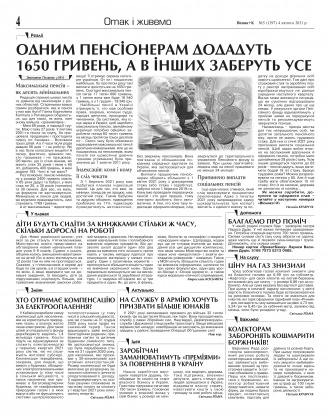 Сторінка № 4 | Газета «ВІСНИК+К» № 05 (1297)