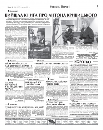 Сторінка № 3 | Газета «ВІСНИК+К» № 05 (1297)