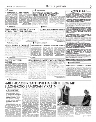 Сторінка № 5 | Газета «ВІСНИК+К» № 05 (1297)