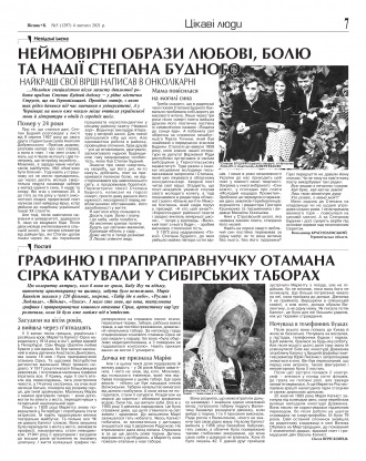 Сторінка № 7 | Газета «ВІСНИК+К» № 05 (1297)