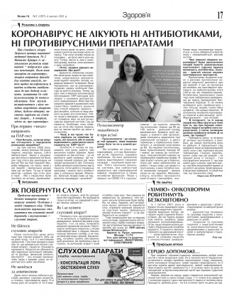 Сторінка № 17 | Газета «ВІСНИК+К» № 05 (1297)