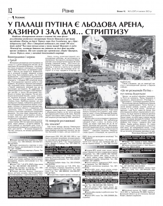 Сторінка № 12 | Газета «ВІСНИК+К» № 05 (1297)