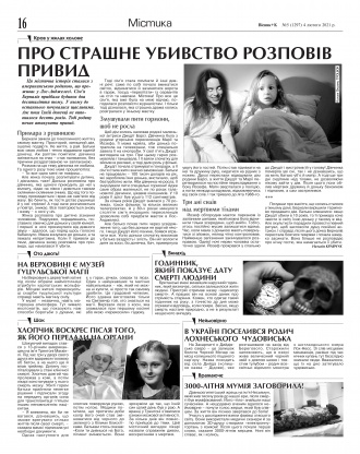 Сторінка № 16 | Газета «ВІСНИК+К» № 05 (1297)