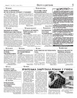 Сторінка № 5 | Газета «ВІСНИК+К» № 06 (1298)