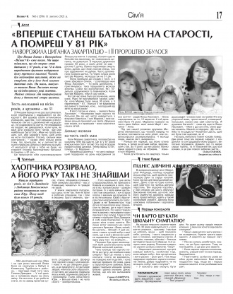 Сторінка № 17 | Газета «ВІСНИК+К» № 06 (1298)