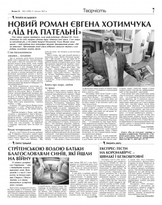 Сторінка № 7 | Газета «ВІСНИК+К» № 06 (1298)