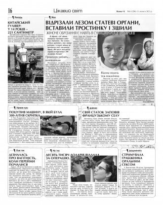 Сторінка № 16 | Газета «ВІСНИК+К» № 06 (1298)