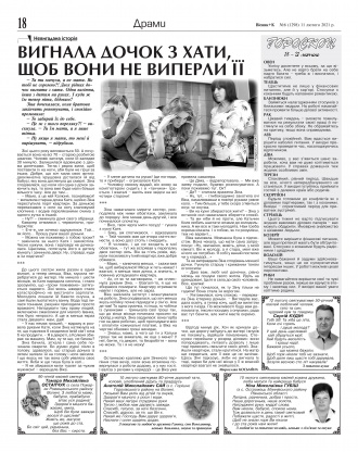Сторінка № 18 | Газета «ВІСНИК+К» № 06 (1298)