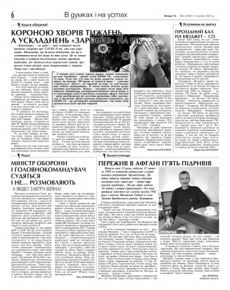 Сторінка № 6 | Газета «ВІСНИК+К» № 06 (1298)