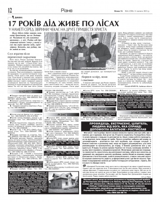 Сторінка № 12 | Газета «ВІСНИК+К» № 06 (1298)