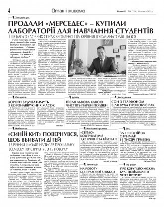 Сторінка № 4 | Газета «ВІСНИК+К» № 06 (1298)