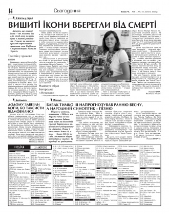 Сторінка № 14 | Газета «ВІСНИК+К» № 06 (1298)