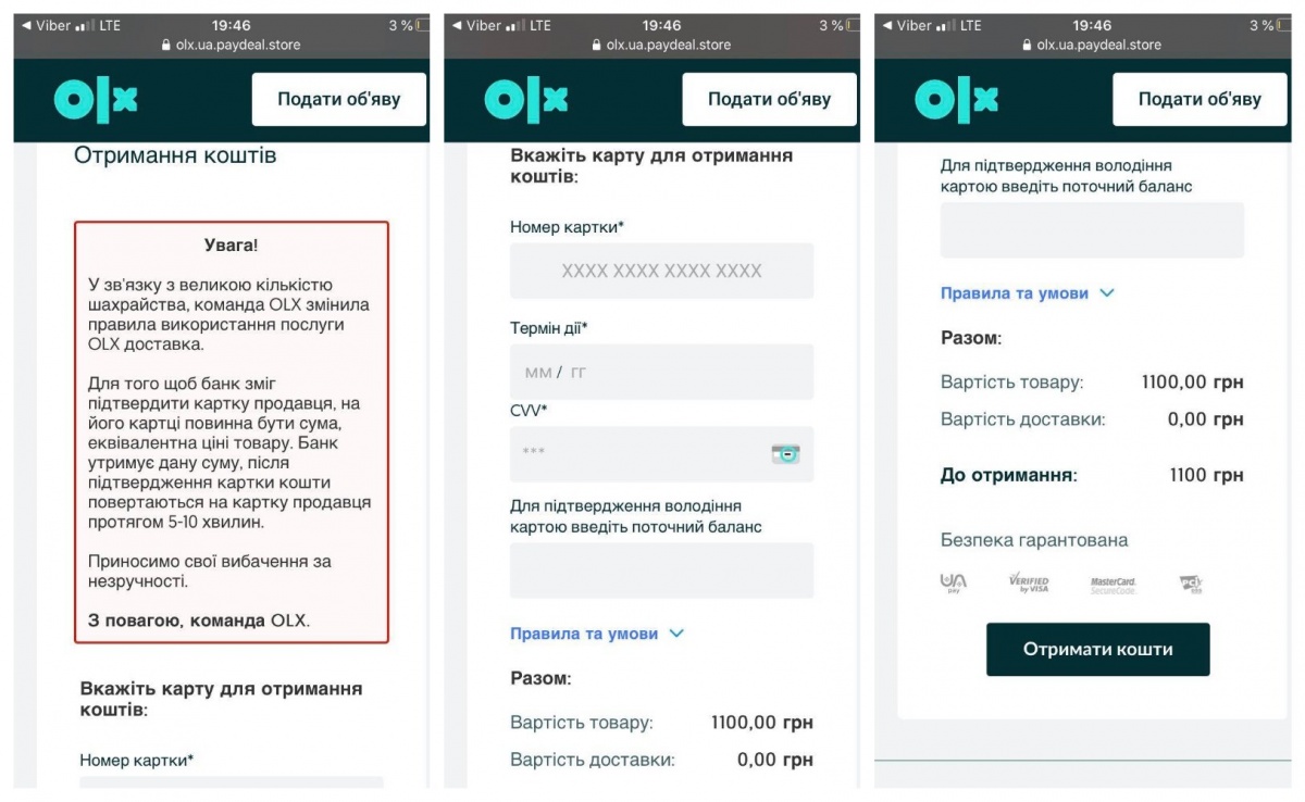 Шахраї створили клон сайту OLX – зливають гроші з банківських карток