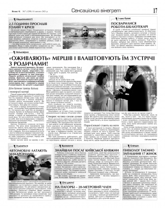 Сторінка № 17 | Газета «ВІСНИК+К» № 07 (1299)