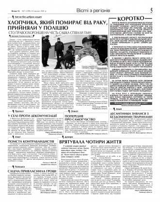 Сторінка № 5 | Газета «ВІСНИК+К» № 07 (1299)