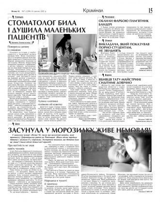 Сторінка № 15 | Газета «ВІСНИК+К» № 07 (1299)