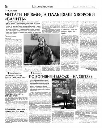 Сторінка № 16 | Газета «ВІСНИК+К» № 07 (1299)