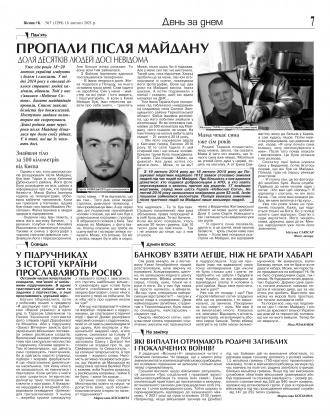 Сторінка № 7 | Газета «ВІСНИК+К» № 07 (1299)