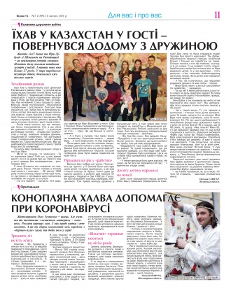 Сторінка № 11 | Газета «ВІСНИК+К» № 07 (1299)
