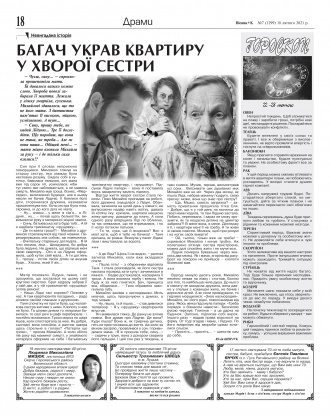 Сторінка № 18 | Газета «ВІСНИК+К» № 07 (1299)