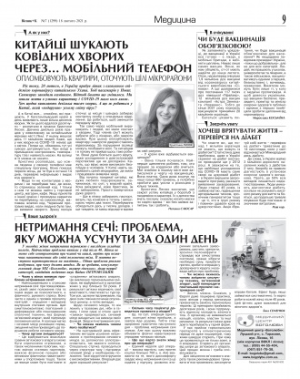 Сторінка № 9 | Газета «ВІСНИК+К» № 07 (1299)