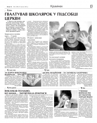 Сторінка № 13 | Газета «ВІСНИК+К» № 08 (1300)