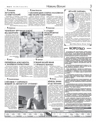 Сторінка № 3 | Газета «ВІСНИК+К» № 08 (1300)