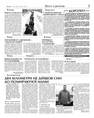 Сторінка № 5 | Газета «ВІСНИК+К» № 08 (1300)