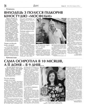 Сторінка № 16 | Газета «ВІСНИК+К» № 09 (1301)