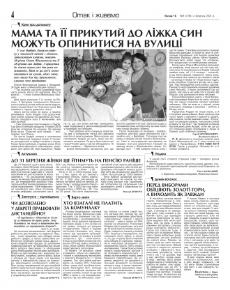 Сторінка № 4 | Газета «ВІСНИК+К» № 09 (1301)