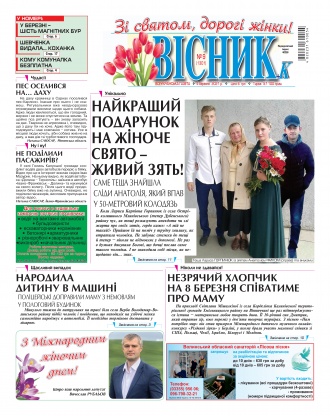 Газета «ВІСНИК+К» № 09 (1301)
