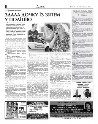 Сторінка № 18 | Газета «ВІСНИК+К» № 09 (1301)