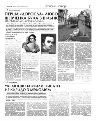 Сторінка № 17 | Газета «ВІСНИК+К» № 09 (1301)