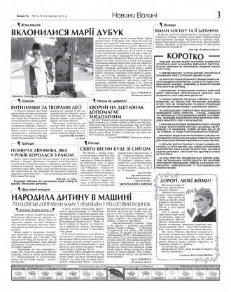 Сторінка № 3 | Газета «ВІСНИК+К» № 09 (1301)
