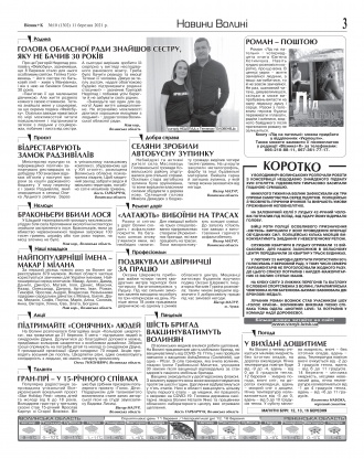 Сторінка № 3 | Газета «ВІСНИК+К» № 10 (1302)