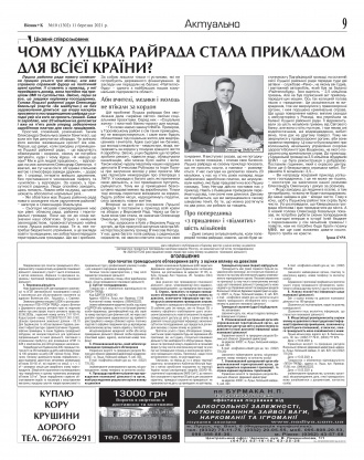 Сторінка № 9 | Газета «ВІСНИК+К» № 10 (1302)