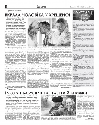 Сторінка № 18 | Газета «ВІСНИК+К» № 10 (1302)