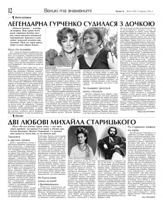 Сторінка № 12 | Газета «ВІСНИК+К» № 10 (1302)